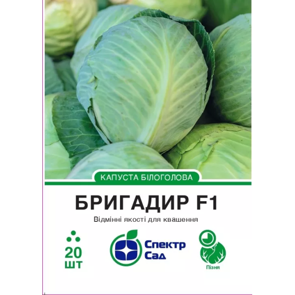 Білоголова капуста Бригадир F1, 20 шт