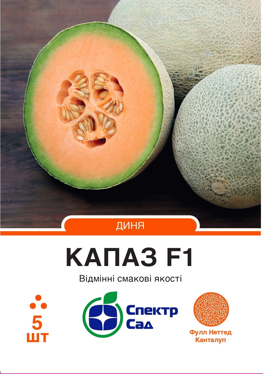 Диня Капаз F1, 5 шт Диня Капаз F1, 5 шт - Зображення 1