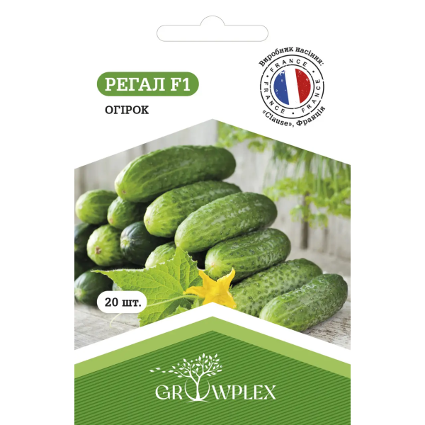 ТМ GROWPLEX Огірок Регал F1 20шт ( Clause)