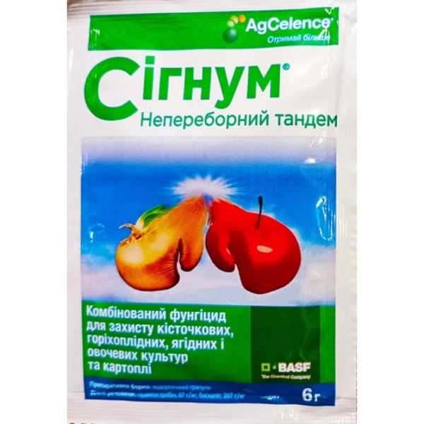 Фунгіцид Сігнум, 6г