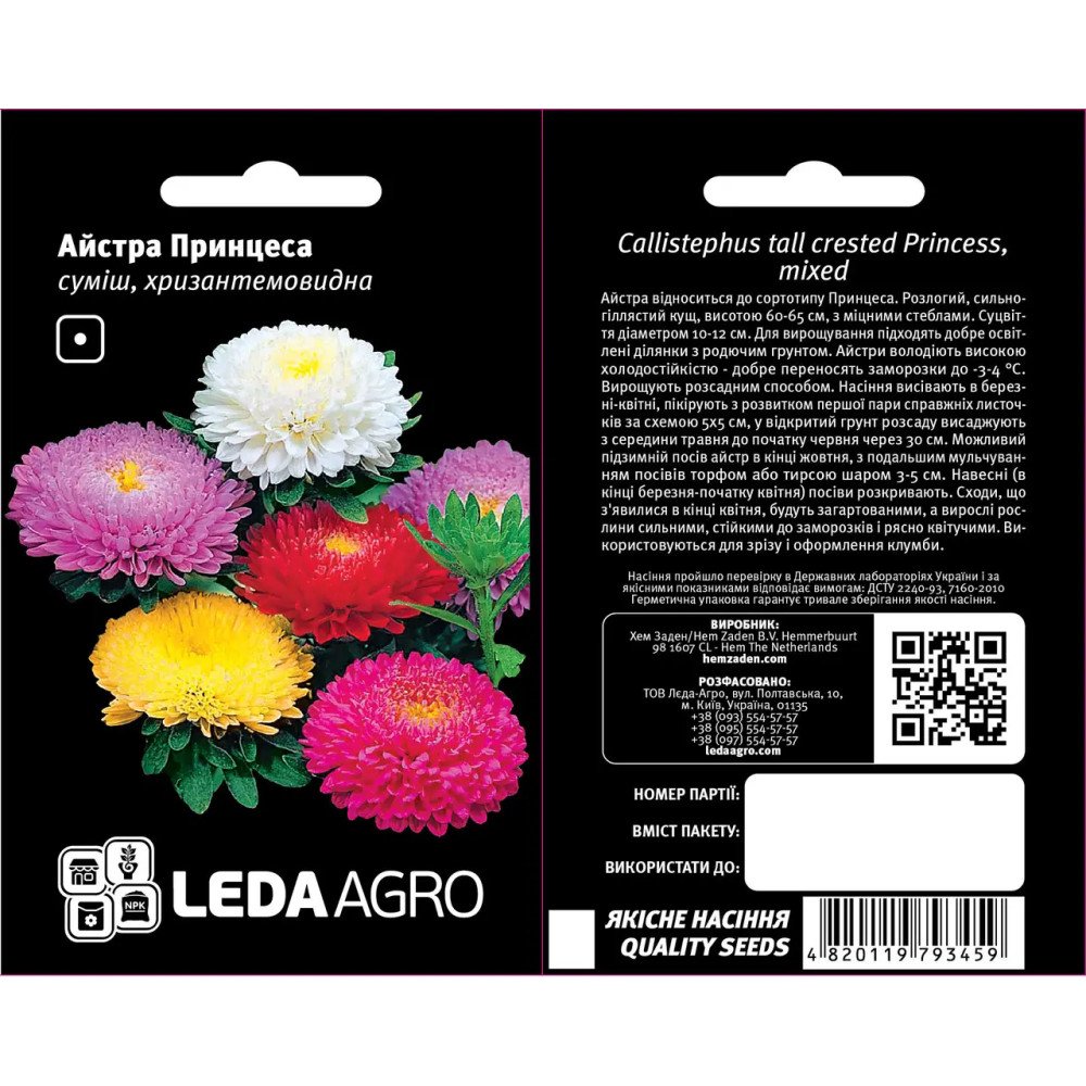 Айстра Принцеса суміш хризантемовидна 0,2 г