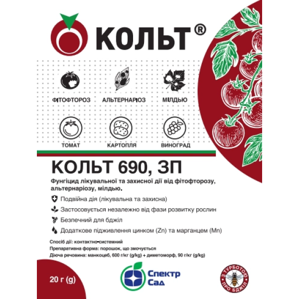 Фунгіцид Кольт, 20 г, Спектр