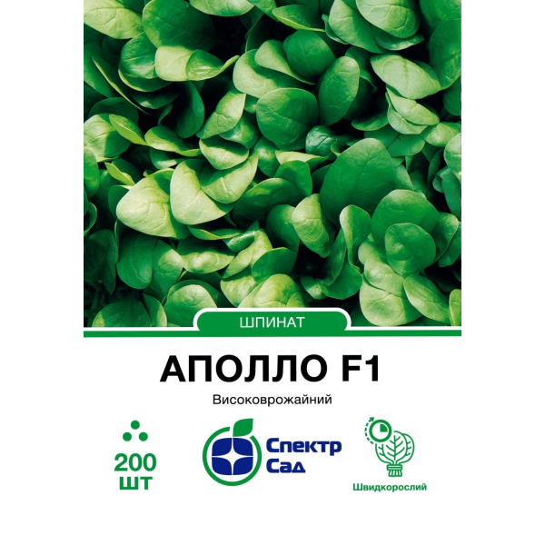 Шпинат Аполло F1, 200 шт