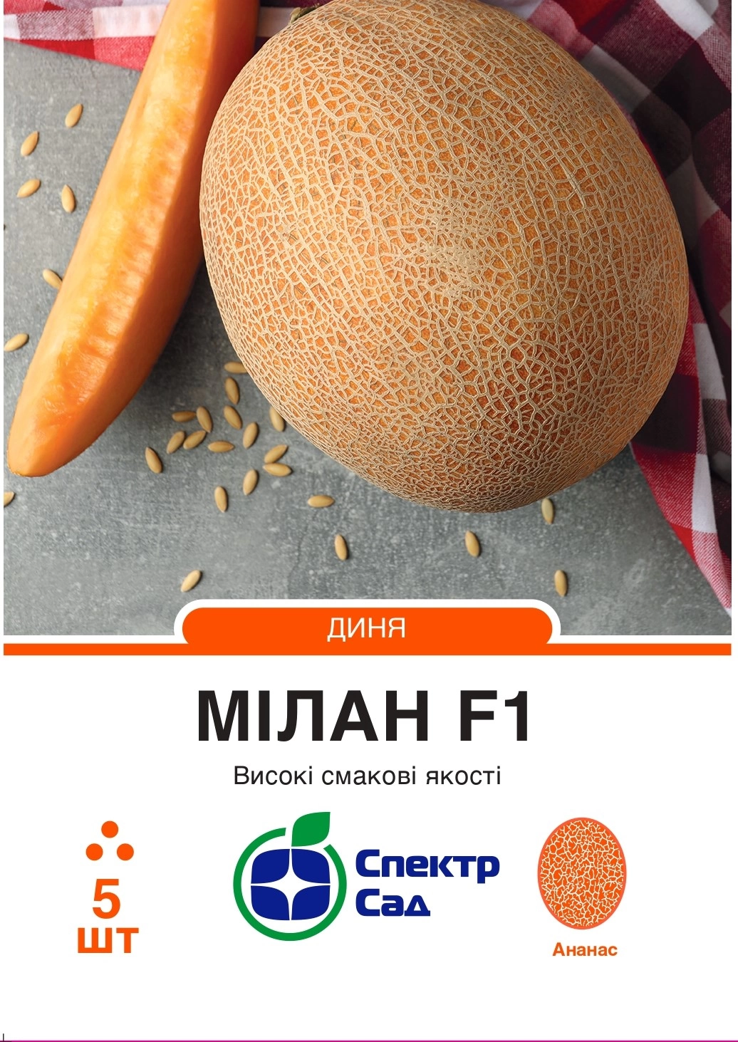 61207a3a0afb2ce4d08cf77da07a8888 Диня Мілан F1, 5 шт - Зображення 1