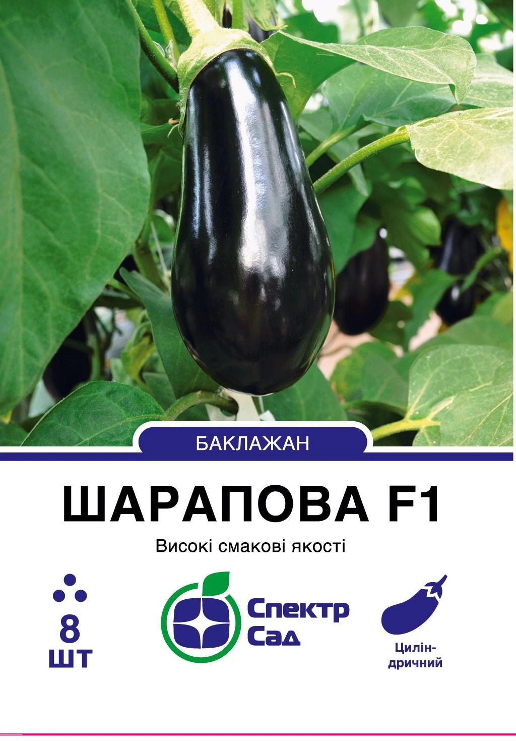 644f5e11cdf83f3ac4f79c906fa8f119 Баклажан Шарапова F1, 8 шт - Зображення 1