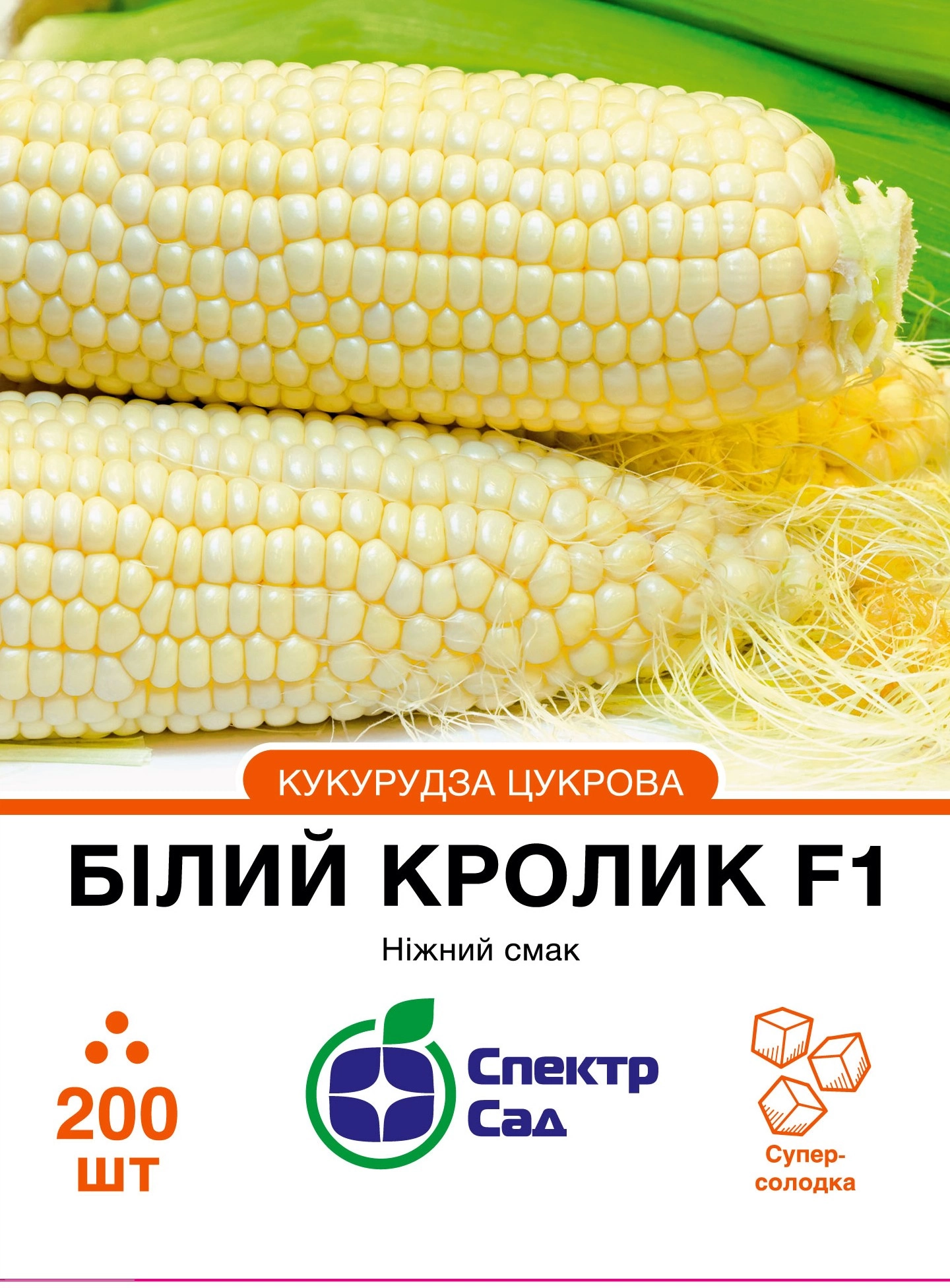 679543fec3e3d5686dd54a0b9d52e2d6 Цукрова кукурудза Білий кролик F1, 200 шт - Зображення 1