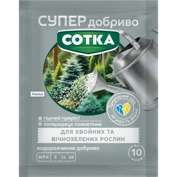 СУПЕР ДОБРИВО- Сотка для хвойних, 20г