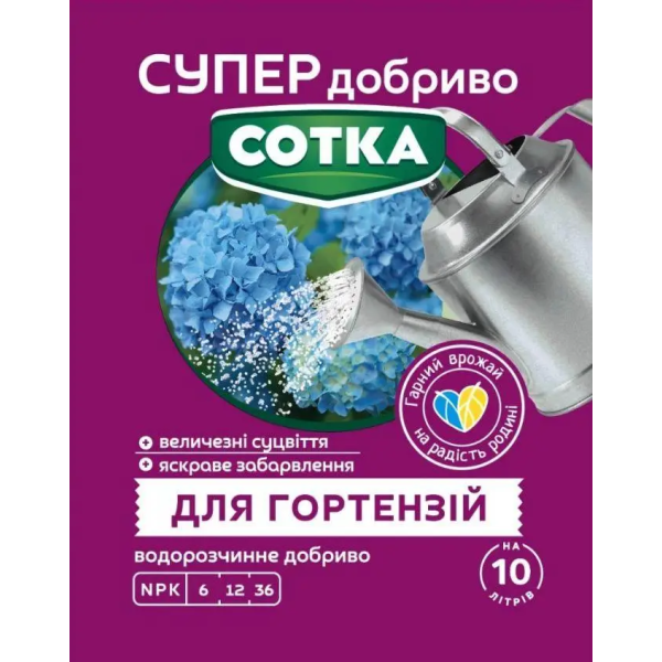 СУПЕР ДОБРИВО- Сотка для гортензій, 20г