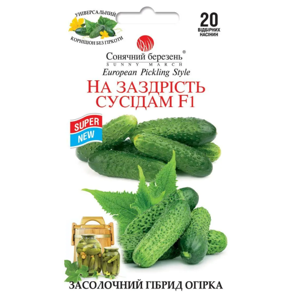 ТМ СОНЯЧНИЙ БЕРЕЗЕНЬ Огірок На заздрість сусідам F1, 20шт